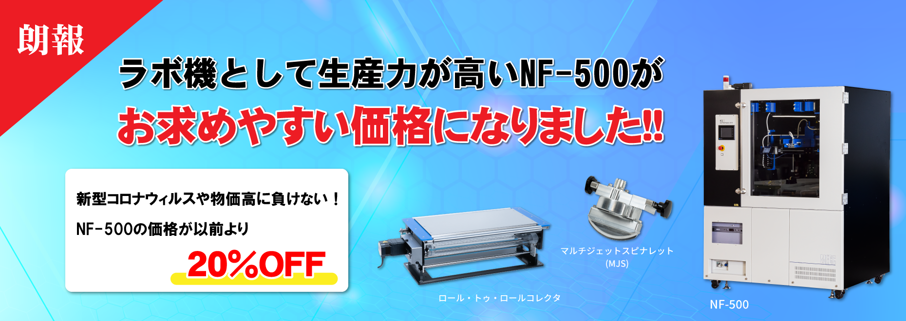 【製品動画】定番人気商品『NF-500』を改めてご紹介！